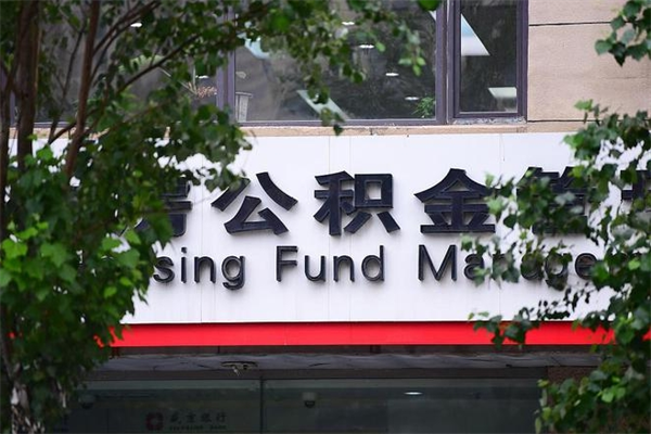 盘锦杭州市公积金中心提取（盘锦杭州市公积金中心提取多久到账）